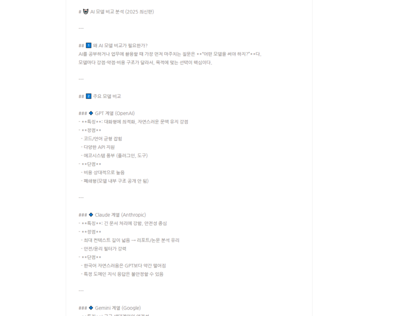 네이버 블로그에 마크다운을 그대로 붙여넣었을 때의 모습