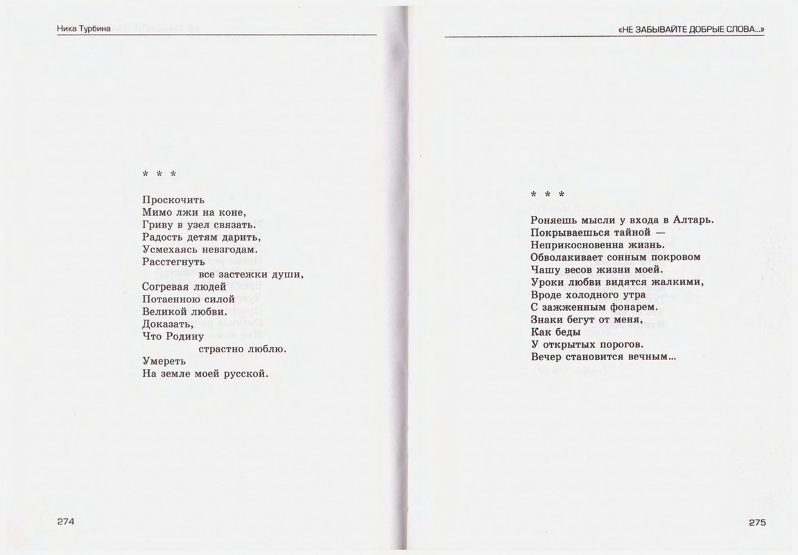 Turbina-Nika-Chtoby-ne-zabyt-88-174-page-0051