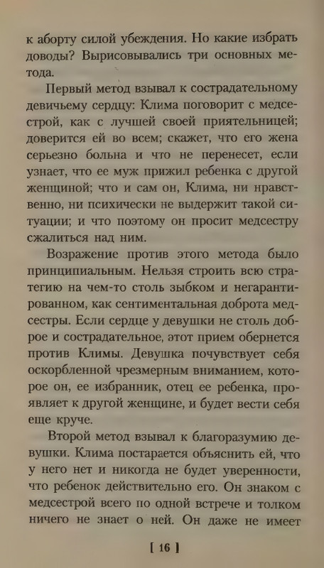 Kundera-Milan-Vals-na-proshhanije-Bel-page-0020