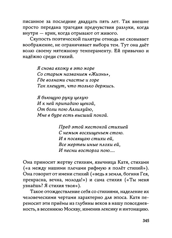 Jarovaja-Jekaterina-Iz-muzyki-i-slov-258-414-page-0121