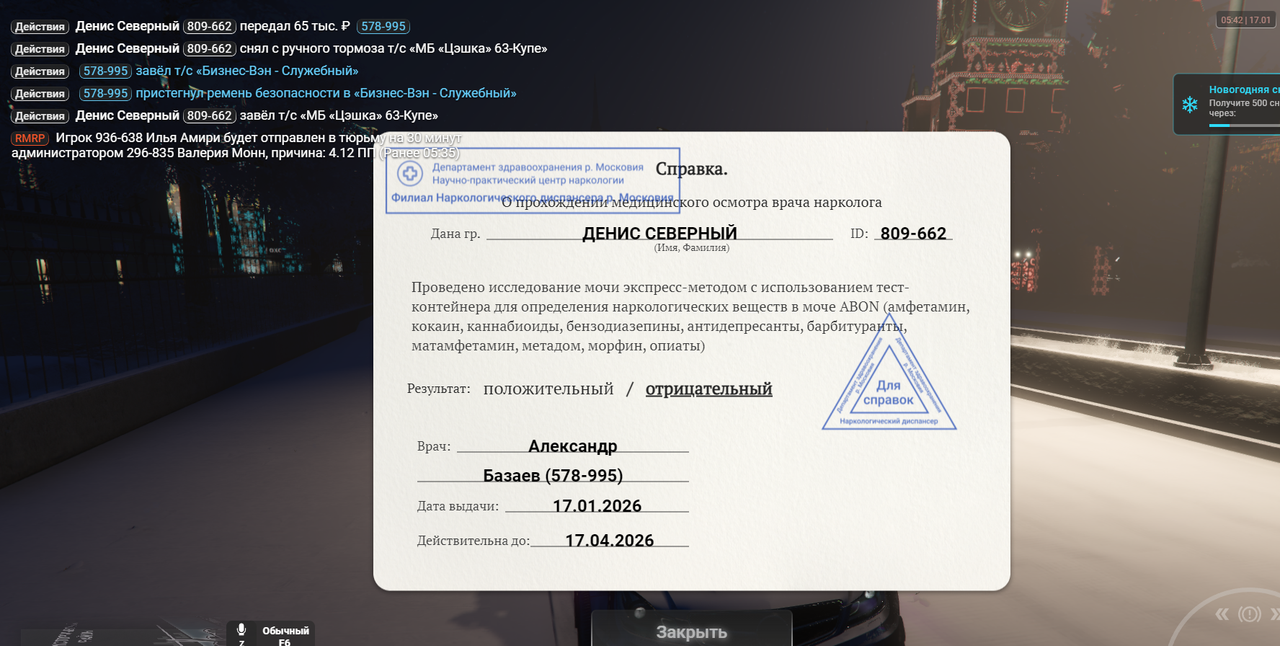 Снимок экрана 2026 01 17 054157