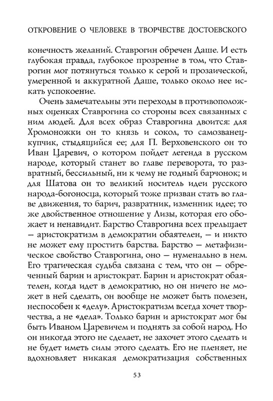 berdyaev_2018_page-0057