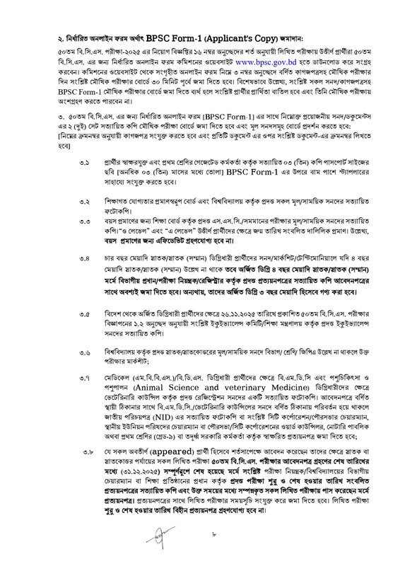 50th-BCS-3rd-Phase-Viva-Date-2026-PDF-page-0008