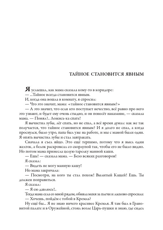 Dragunskij-Viktor-Deniskiny-rasskazy-page-0019