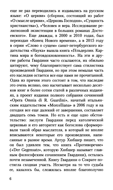 Gvardini-Romano-Smert-Sokrata-page-0007