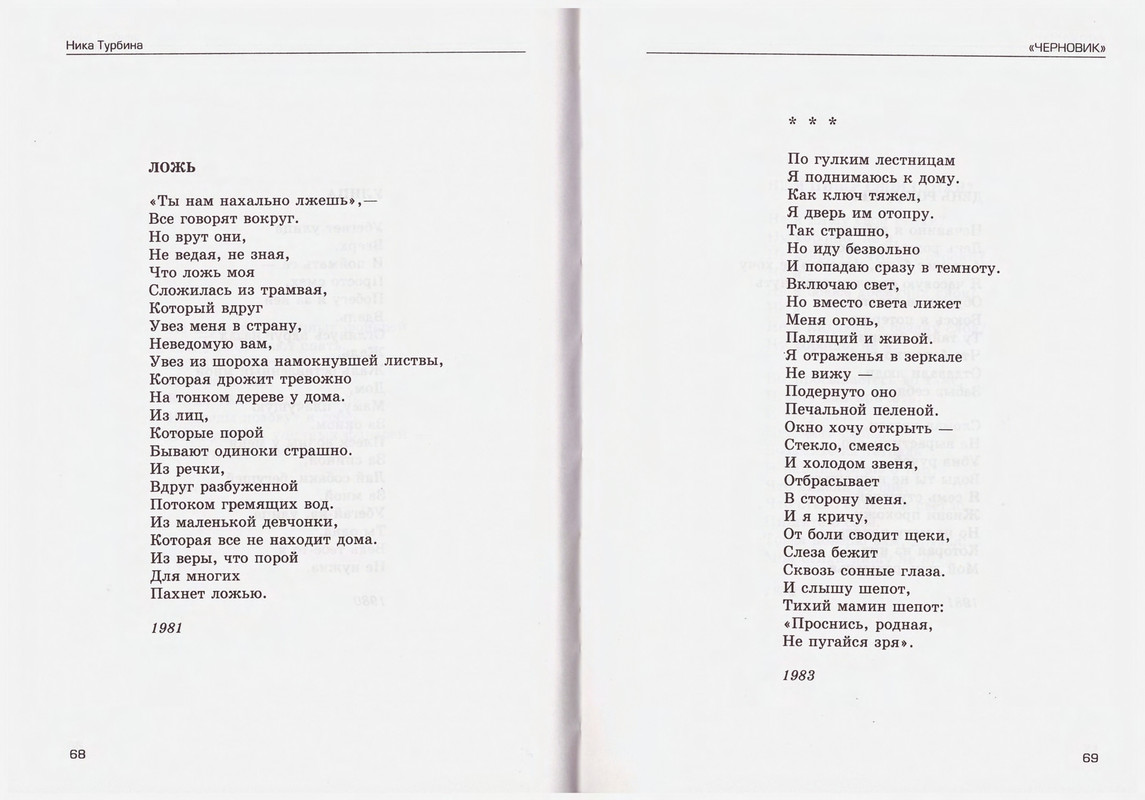 Turbina-Nika-Chtoby-ne-zabyt-1-87-page-0035
