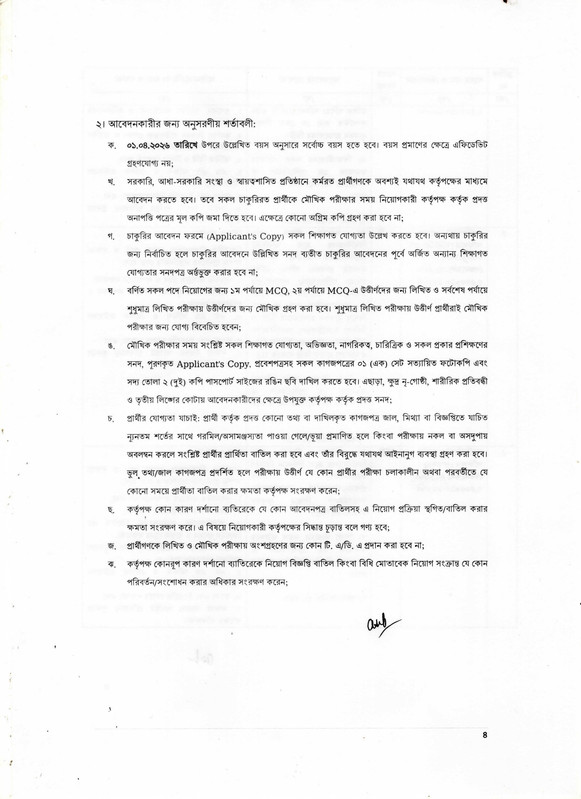 NHRDF-Job-Circular-2026-PDF-4
