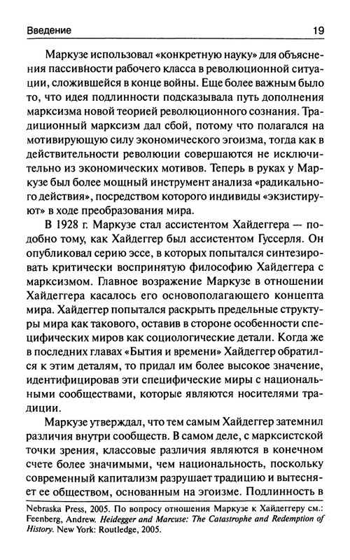 Markuze-Gerbert-Kriticheskaja-teorija-obshhestva-page-0018