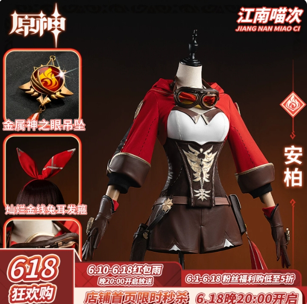 รูปภาพสินค้า 【Pre-Order】ร้าน อัลปาก้า - Genshin Impact - ชุดคอสเพลย์ Amber