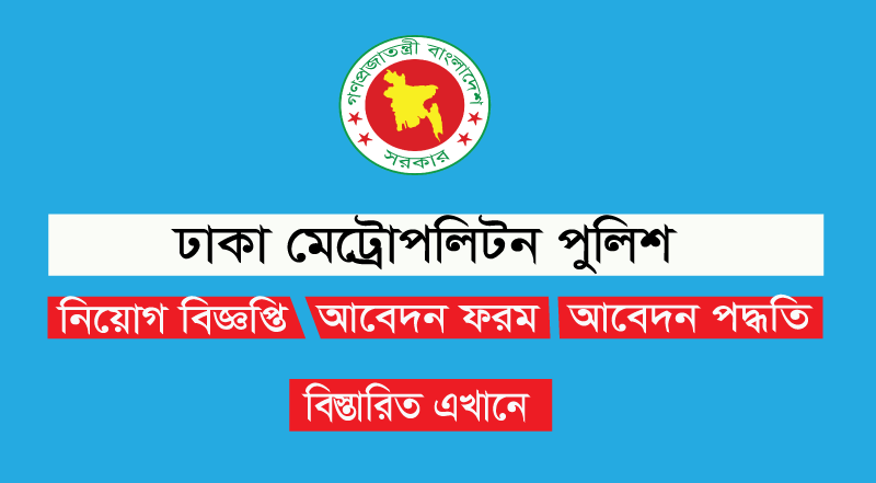 DMP Job Circular 2023