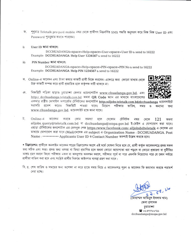 DC-Office-Chuadanga-Job-Circular-2023-PDF-4