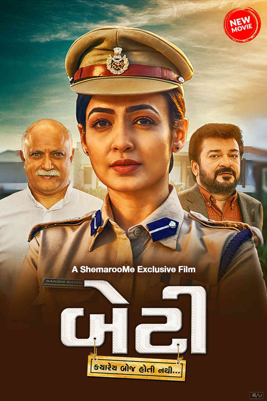  Beti Kyarey Boj Hoti Nathi (2021) Gujarati 1080p HDRip x264 AAC Full Gujarati Movie [2.3GB] Full Movie Download