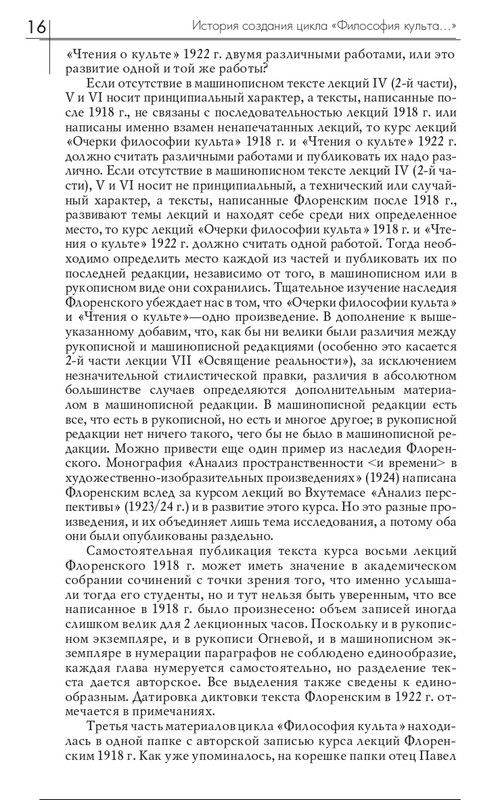 florensky-filosofiya-kulta-2018-page-0019