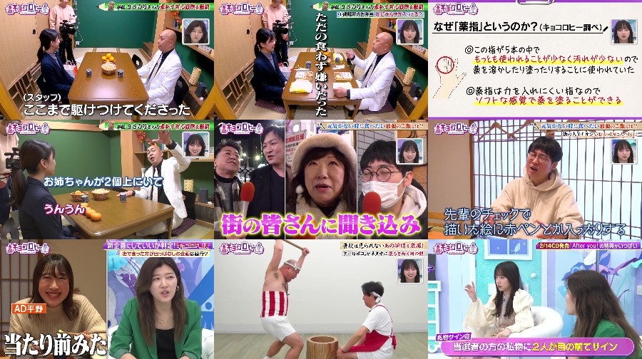 240205-Kyoccorohee-S01-E133 【バラエティ番組】240205 キョコロヒー (Kyoccorohee) ep133