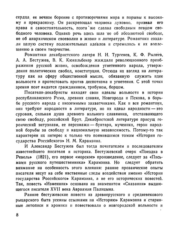 bestuzhev-marlinsky-revelsky-turnir-1984-page-0009