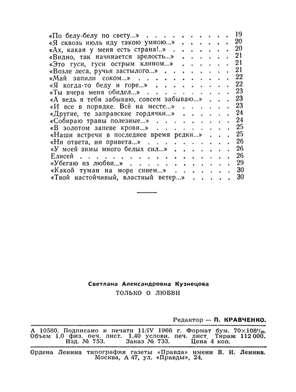 БО 1966 № 18 • Светлана Кузнецова - Только о любви_page-0034