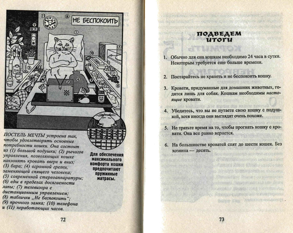 Bejker-Stiven-Kak-zhit-s-koshkoj-nevrotikom-page-0038