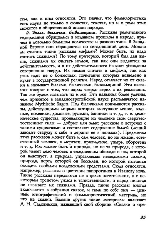 Пропп В. Я. Русская сказка - 2000_page-0035