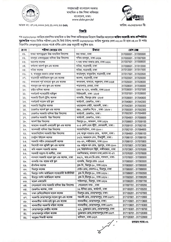 DSHE-Office-Assistant-Cum-Computer-Typist-Exam-Seat-Plan-2023-PDF-1