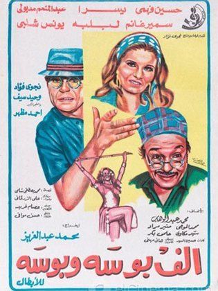 ألف بوسة وبوسة (1977)