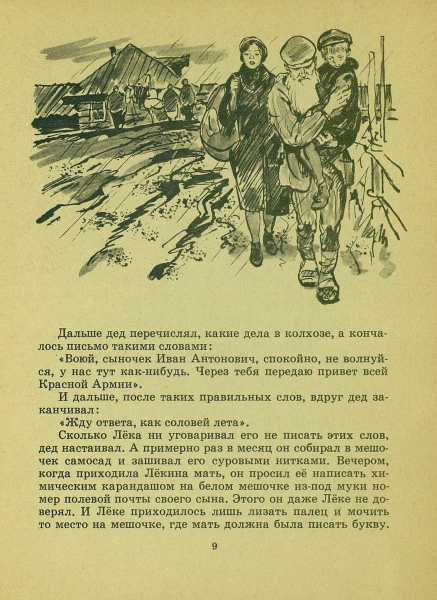 Lihanov-Albert-Zvezdy-v-sentabre-1967-page-0011