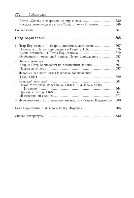 Рыбаков Б.А. Слово о полку Игореве_page-0042