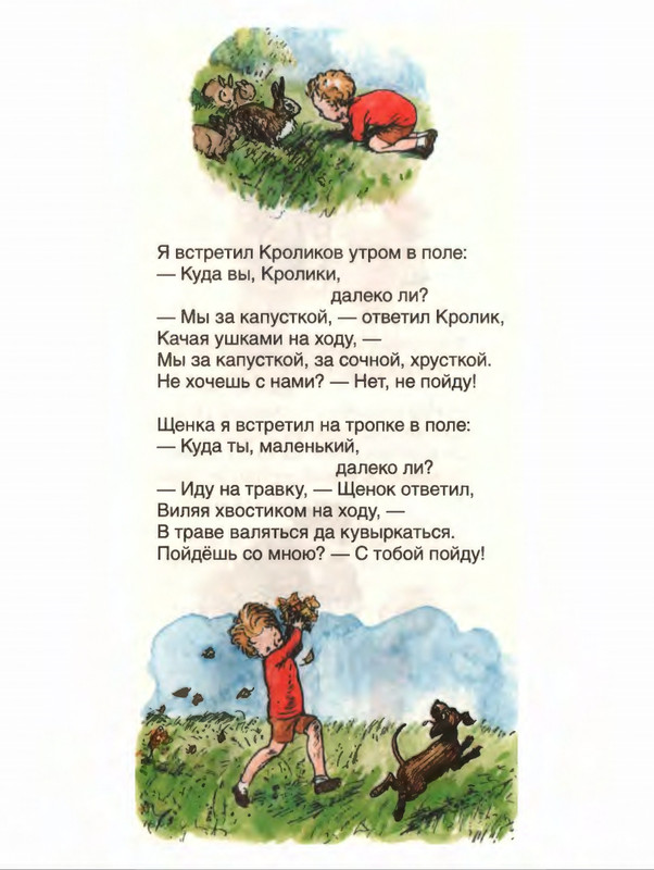 Милн А. А. - Стихи для Кристофера Робина - 2017_page-0015