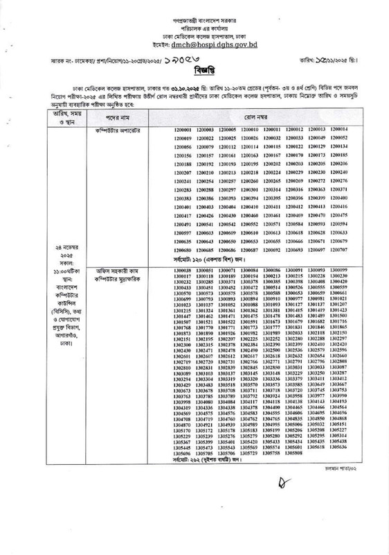 DMCH-Practical-Test-Date-2025-PDF-1