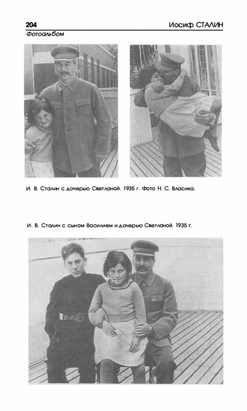 stalin-v-obyatiyakh-semji-1993-page-0013