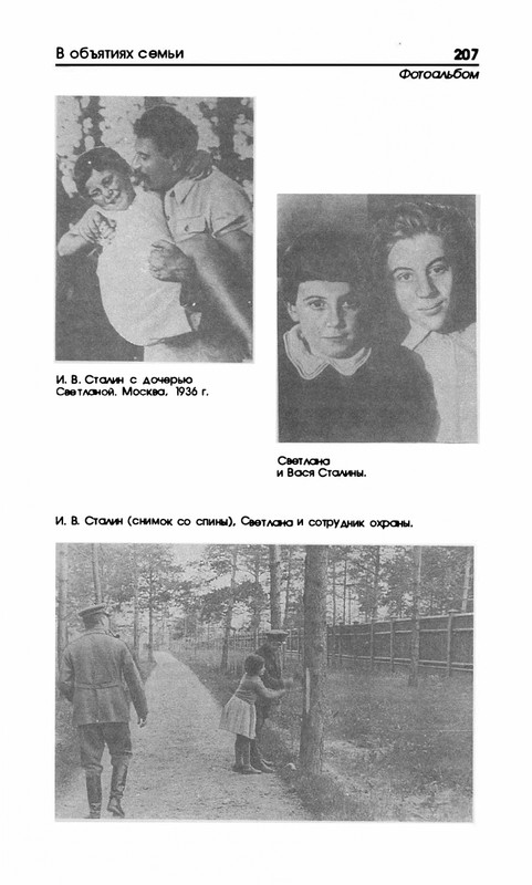 stalin-v-obyatiyakh-semji-1993-page-0016