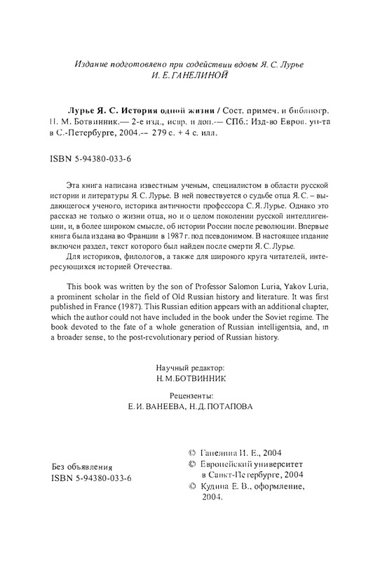 lurje-yakov-istoriya-odnoj-zhizni-2004-page-0005