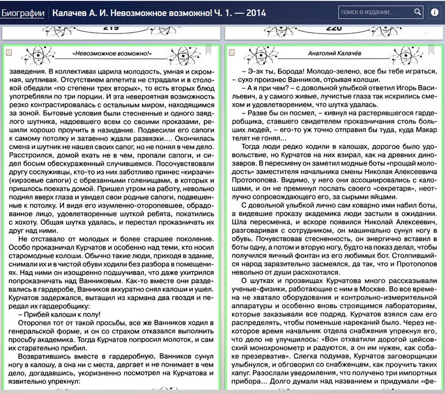 Калачев-шутки Курчатова