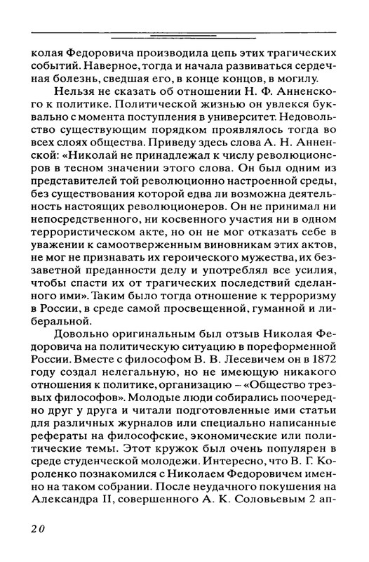 Bogdanovich-Tatana-Povest-mojej-zhizni-page-0021