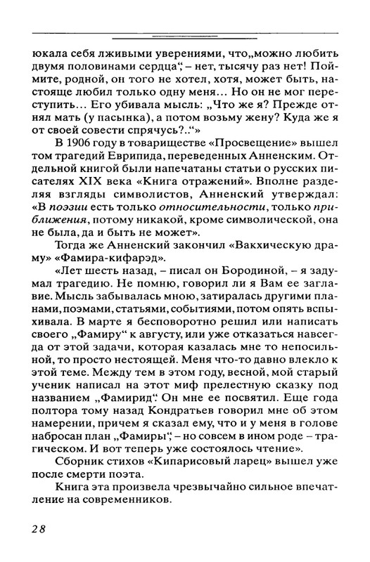 Bogdanovich-Tatana-Povest-mojej-zhizni-page-0029