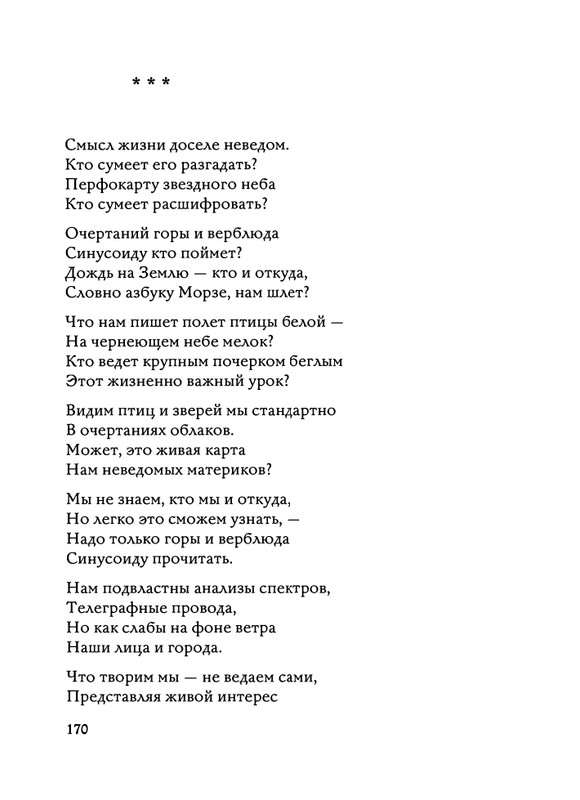 Jarovaja-Jekaterina-Iz-muzyki-i-slov-1-257-page-0171