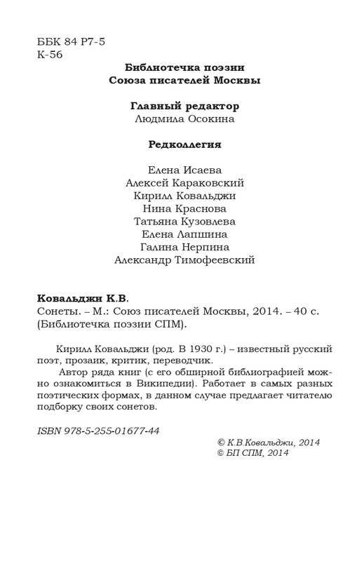 Kovaldzhi-Kirill-Sonety-page-0003