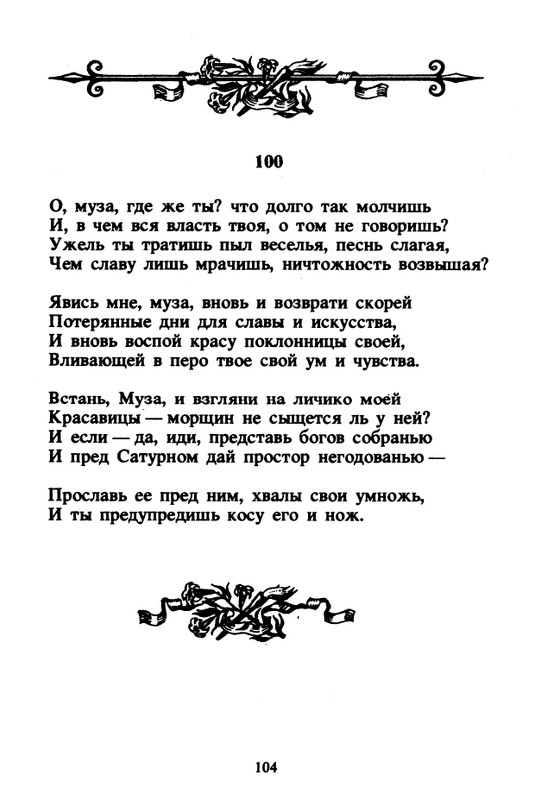 Shekspir-Uilam-Sonety-1996-page-0106