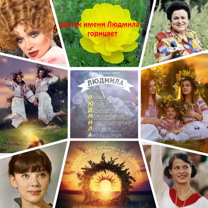 1_коллаж_людмила