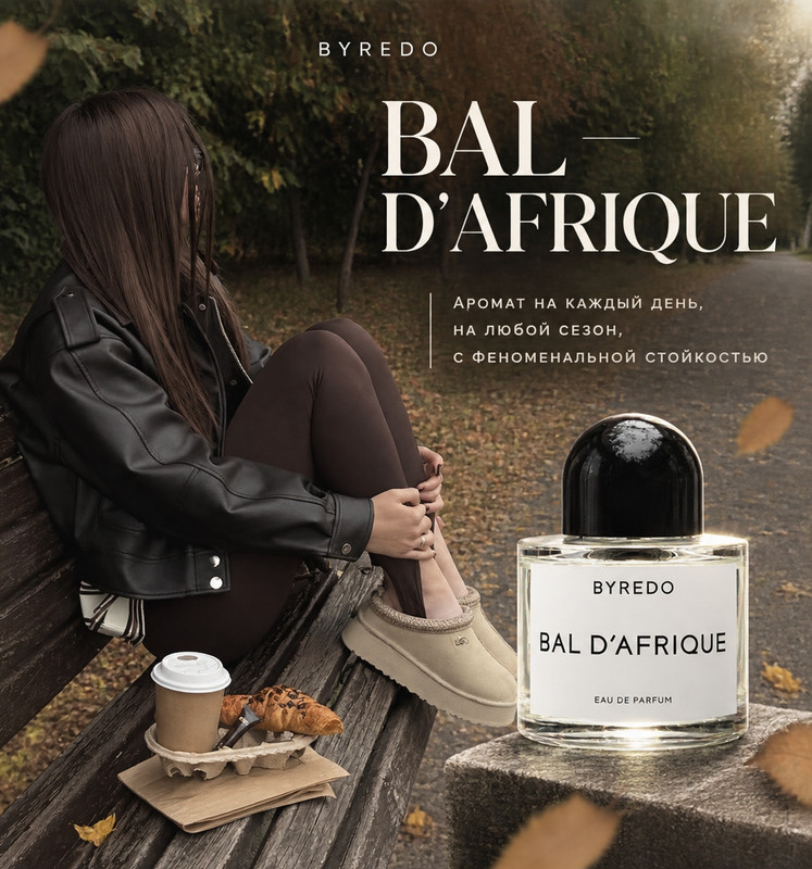 BAL D'AFRIQUE — концентрат по мотивам аромата