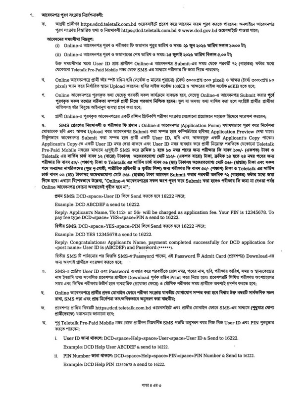 DCD-Job-Circular-2026-PDF-3