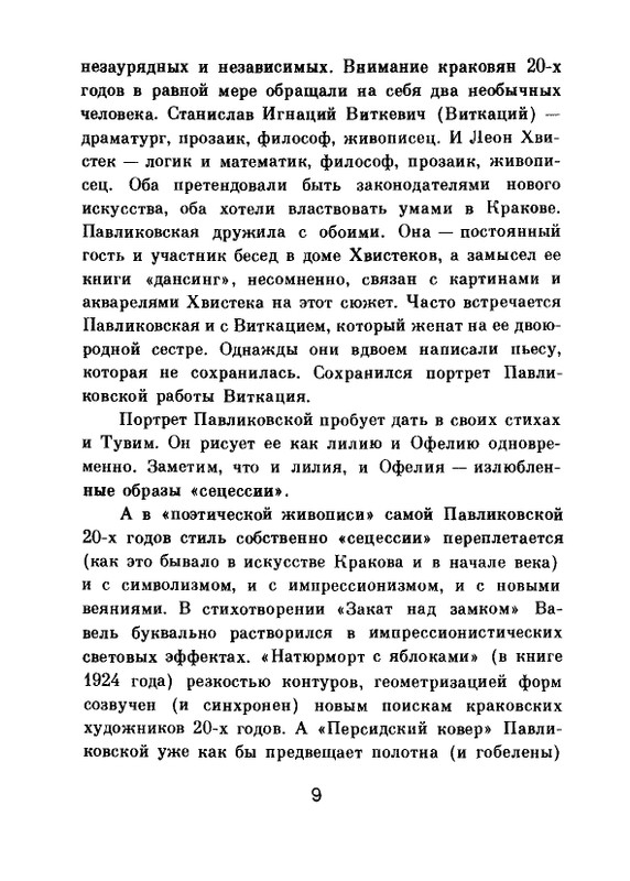 Мария Павликовская-Ясножевская Стихи_page-0011