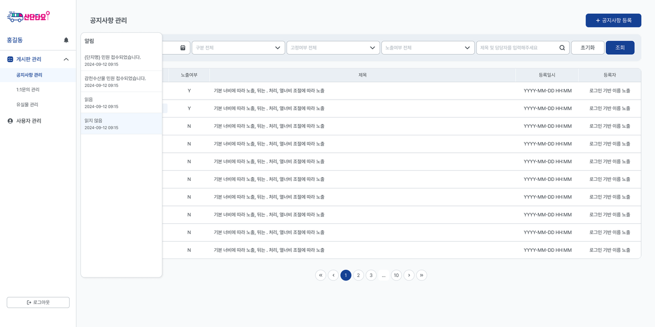 그라운드케이 부산산단타요 관리자 시스템2