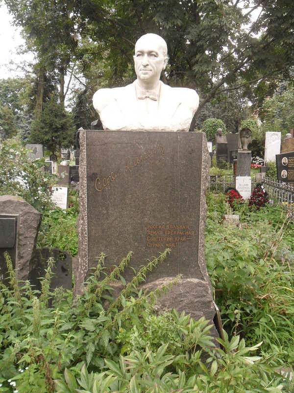 1536px-Могила_поэта_Сергея_Алымова
