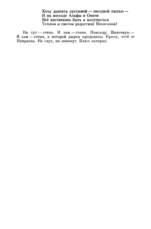 Sapgir-Genrih-Stena-page-0031