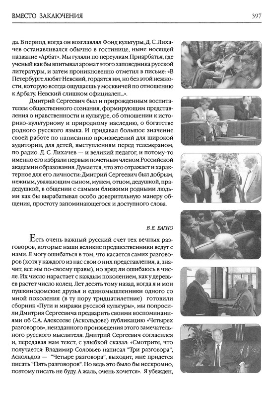 likhachev-i-ego-epokha-2002-page-0065