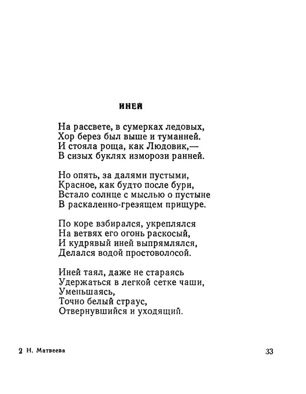 Матвеева Н.Н. - Ласточкина школа - 1973_page-0034