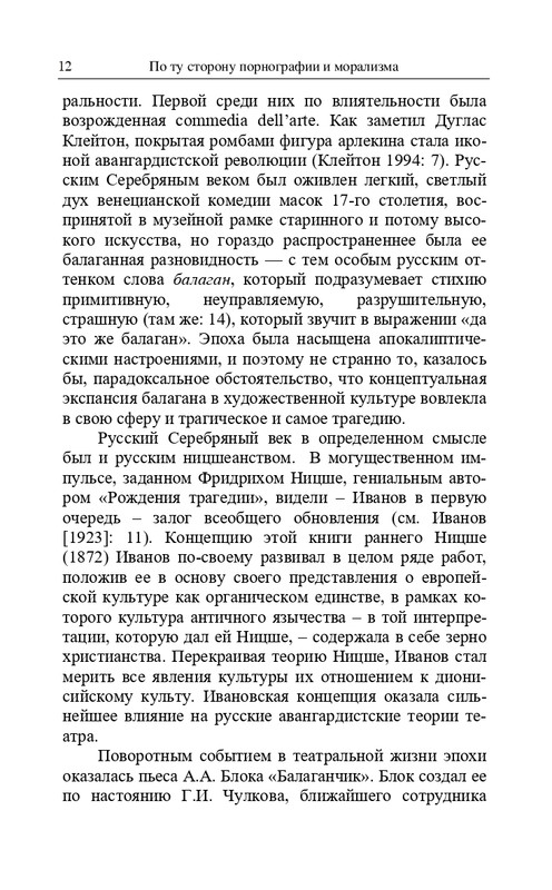 Senderovic-S-Svarc-E-Po-tu-storonu-pornografii-i-moralizma-2021-page-0013