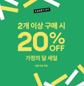 케이스티파이 할인 정보