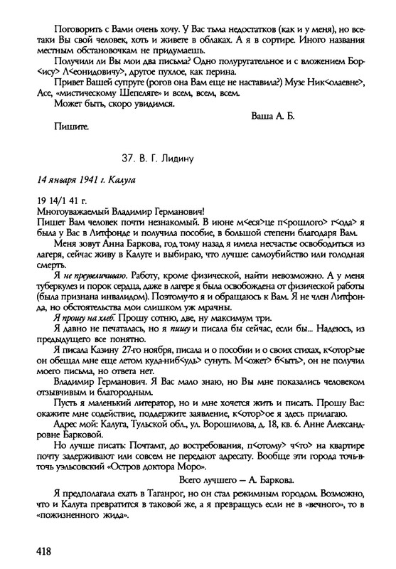 barkova-vechno-ne-ta-2002-214-446-page-0206