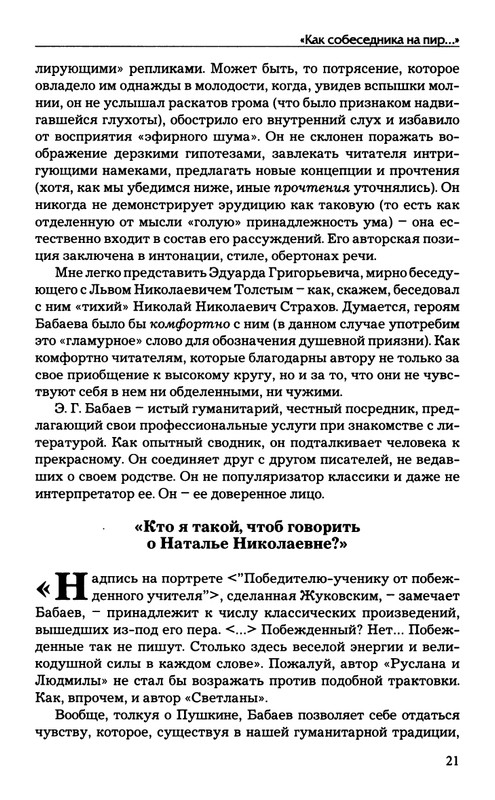 babaev-vysokij-mir-auditorij-2008-page-0022